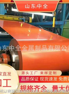 0.6mm橘红色镀铝锌彩卷 黄色金属油漆彩涂板 集装箱用压型彩钢板