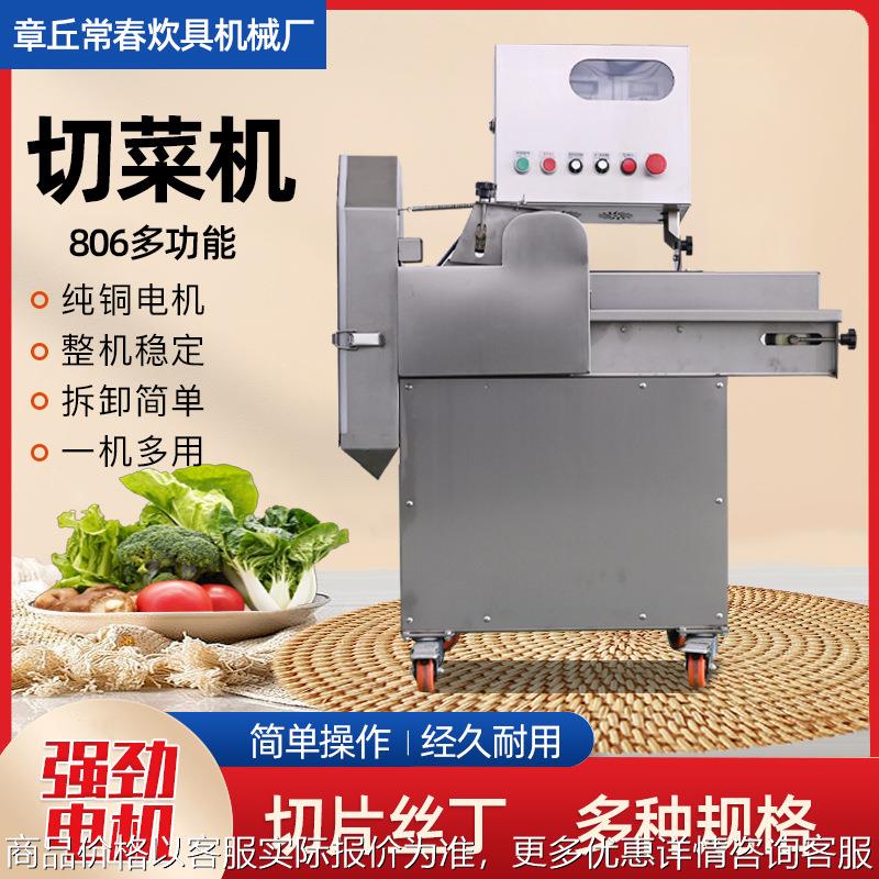 现货806多功能切菜机商用球茎果蔬蔬菜切碎切片设备多功能切菜机