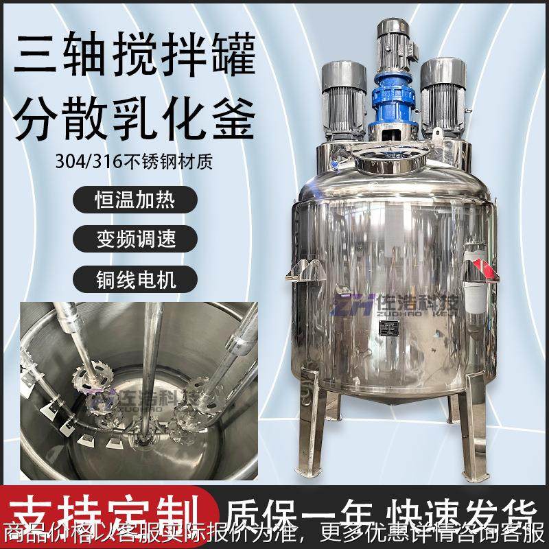 膏状稳定剂三轴搅拌釜加热分散乳化搅拌罐不饱和树脂聚合物反应釜,清洗/食品/商业设备,食品搅拌机,淘宝优惠券,粉丝福利购,淘宝优惠卷