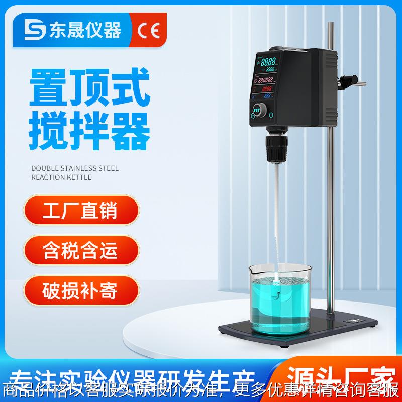 电动搅拌器实验室大功率全自动彩屏数显置顶式磁力搅拌机