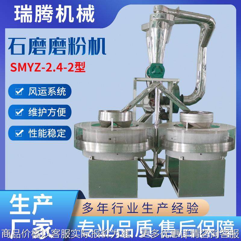 石磨磨粉机厂家小型 全自动磨粉机械设备五谷杂粮小麦玉米磨粉机