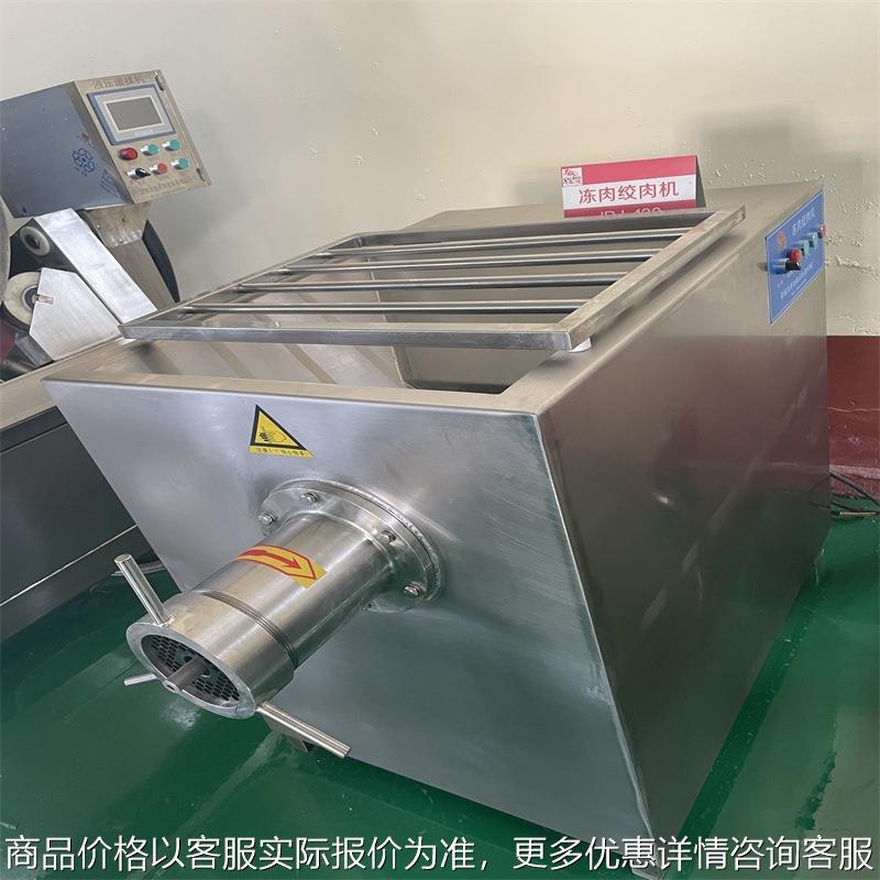 商用冻肉绞肉机 大型立式肉馅绞碎机 大功率全自动宠物食品破碎机