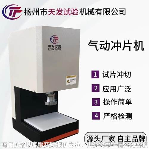 供应防护罩气动冲片机 双按键橡胶哑铃试样冲片机 气动冲片机