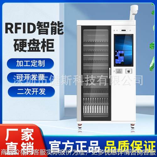 RFID智能硬盘柜影视制作公司大容量硬盘电子追踪实时监控存储柜