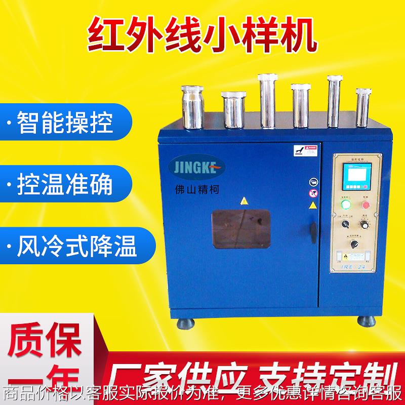 工厂供应实验室仪器12杯24杯红外线高温染色小样机常温染色小样机
