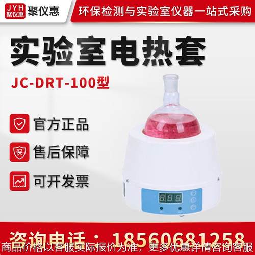 JC-DRT-100/5001000型 电热套 实验室专用控温 电热套