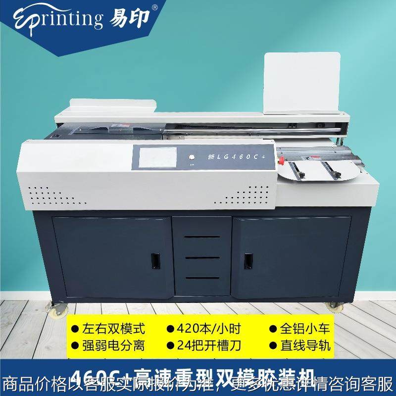 460C+全自动侧胶胶包机A3幅面双模式包书机生产型无线胶装机