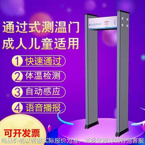 红外线区测测温仪液晶自动体温门热成像医院快速通道金属安检门