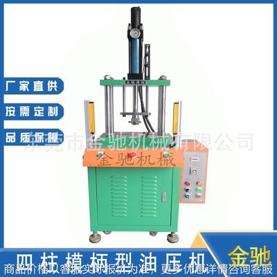 东莞厂家供应立式四柱两梁油压机 塑胶五金冲孔冲压机 压装压入机