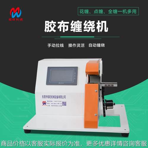 厂家直供胶布缠绕线束绞线机汽车自动点缠缠绕机胶带捆绑一体机