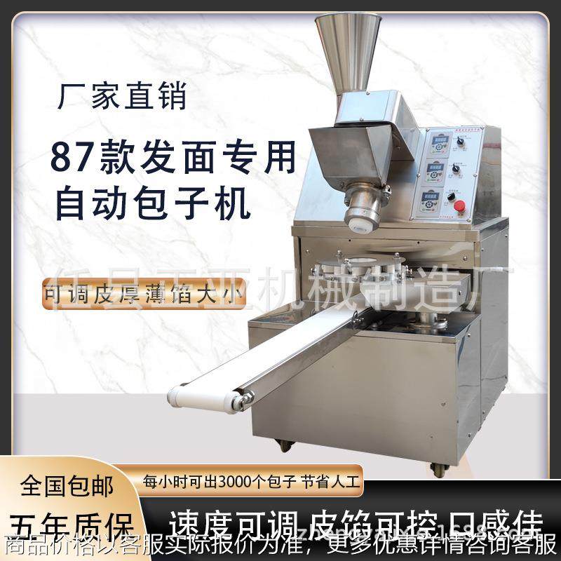 包子机仿手工包子馒头馅饼一体机小笼包灌汤包子机大小可调不挑面,厨房电器,商用冰淇淋/甜筒/雪糕机,淘宝优惠券,粉丝福利购,淘宝优惠卷