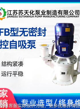 WFB无密封自控自吸泵100WFB流量80扬程10无泄漏防腐立式泵316L
