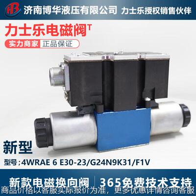 液压站电磁阀换向阀带放大器4wrae 6 e30-23/g24n9k31/f1v