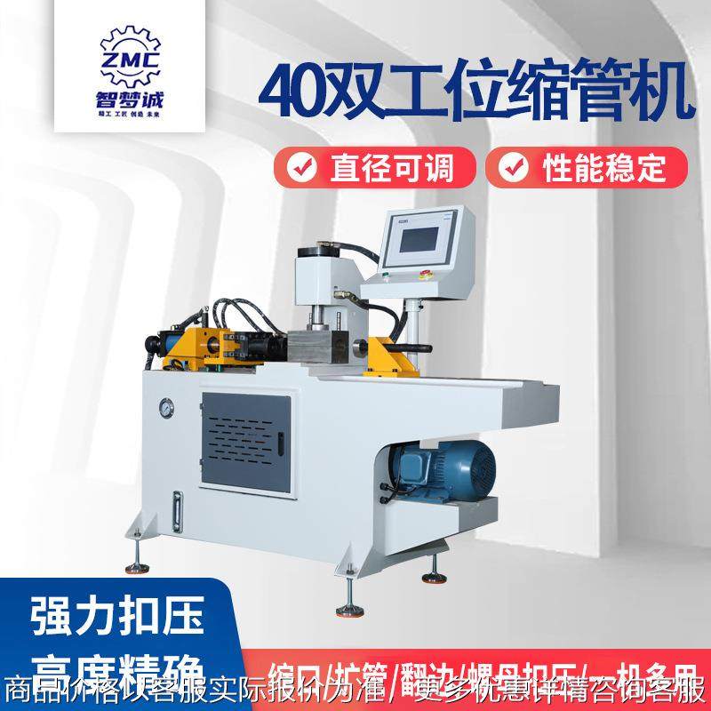 全自动缩管机40双工位圆管钢管缩管机液压金属管端缩管扩管成型机,五金/工具,其他机械五金,淘宝优惠券,粉丝福利购,淘宝优惠卷