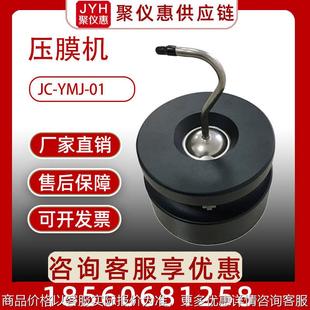 自动压膜机压制低浓度颗粒物采样头手动压膜机单点压边电动压膜机