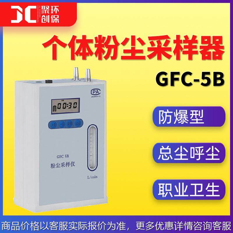 个体粉尘采样器总尘呼尘职业卫生-5本安防爆型个体粉尘采样仪,五金/工具,工业环境监测系统,淘宝优惠券,粉丝福利购,淘宝优惠卷