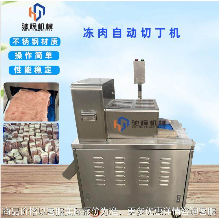 肉类冻肉切丁机 冰冻宫宝鸡肉切丁机 微冻排骨切丁机 家禽切块机,清洗/食品/商业设备,肉制品加工设备,淘宝优惠券,粉丝福利购,淘宝优惠卷