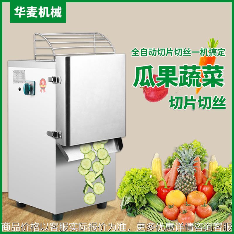 全自动切丝商用多功能切菜机不锈钢台鲜果瓜果蔬菜切片机器