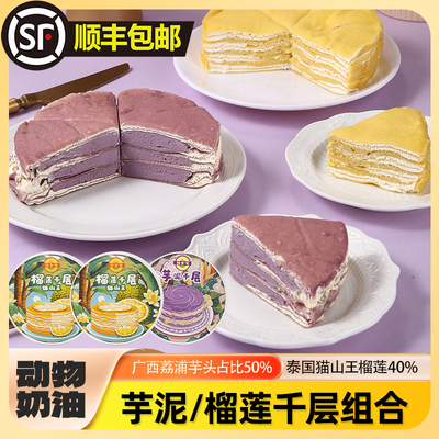 榴食喵芋泥千层网红爆浆蛋糕