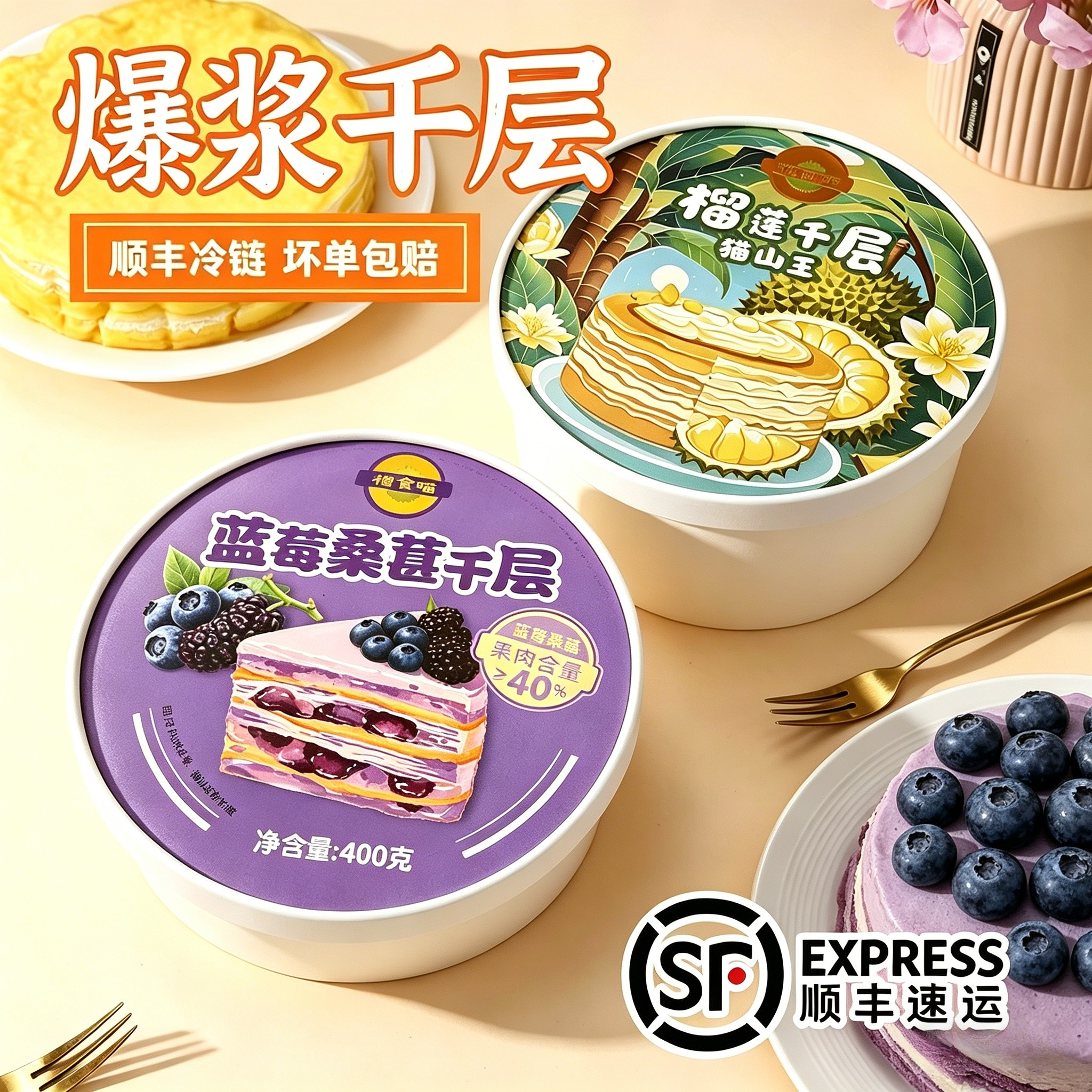 榴食喵爆浆榴莲千层水果蛋糕网红巧克力蓝莓桑葚芒果生日小甜品