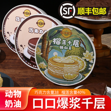 榴食喵榛子巧克力千层蛋糕大颗粒榛仁爆浆榴莲芋泥网红生日小蛋糕