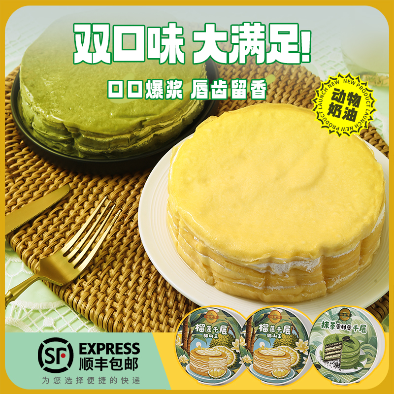 榴食喵榴莲千层蛋糕爆浆芋泥抹茶奥利奥生日聚会下午茶零食小甜品
