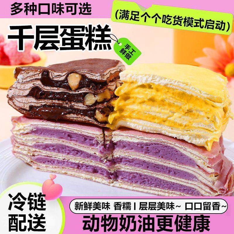 榴食喵芋泥千层网红爆浆猫山王榴莲动物奶油下午茶网红生日小蛋糕,零食/坚果/特产,传统西式糕点,淘宝优惠券,粉丝福利购,淘宝优惠卷