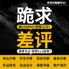 问卷星真人填写调查代填数据收集spss分析设计量表qualtrics访谈