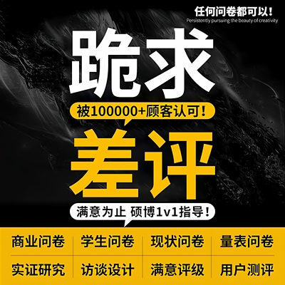 问卷星真人填写调查代填数据收集spss分析设计量表qualtrics访谈