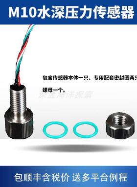 M10 水压水深传感器 高精度 深度传感器 MS5837-30BA 带温度 ROV