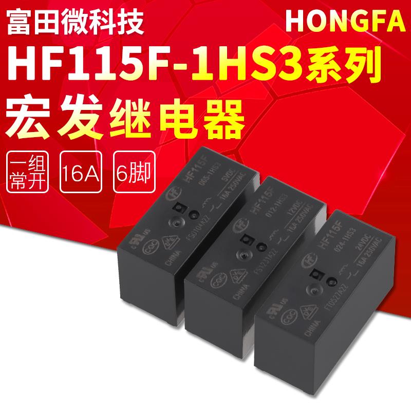 宏发继电器JQX/HF115F-005 012 024-2ZS4 I-1HS3A 2HS4 1HS1 1ZS1