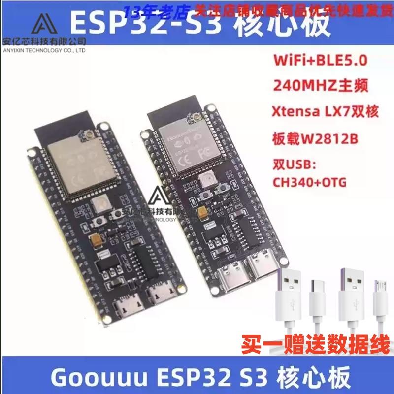 ESP32-S3核心开发板 wifi蓝牙 DevKitC-1 ESP32-S3 N8R2 N16R8