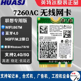 Intel 7260HMW 3160AC MINIPCIE 双频5G笔记本 无线网卡 蓝牙4.2