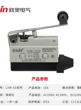 欣灵微动开关LXW-AZ/7120/7100/7124/7141/7166/7311/312行程限位