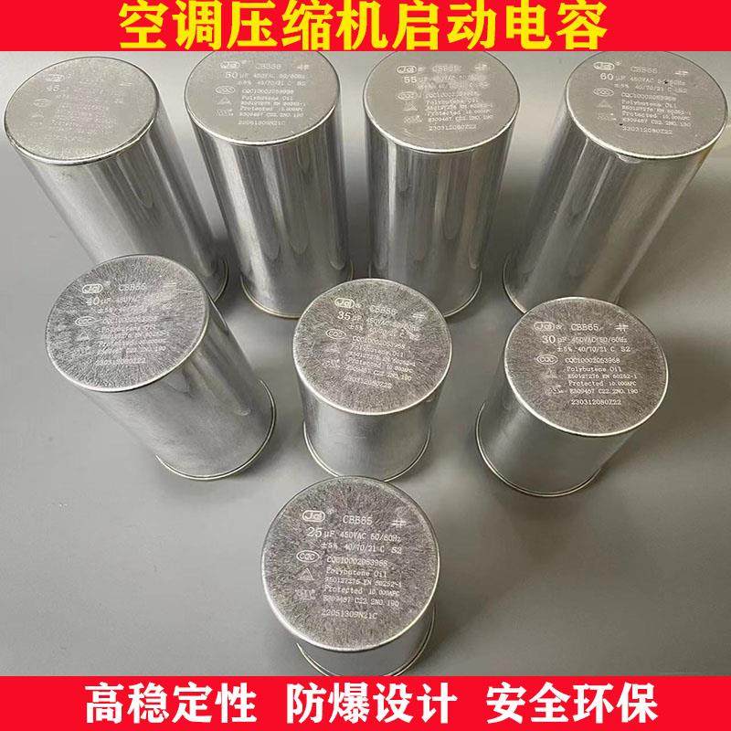空调电容35/50uf JD新元原装空调压缩机启动电容各种空调专用电容