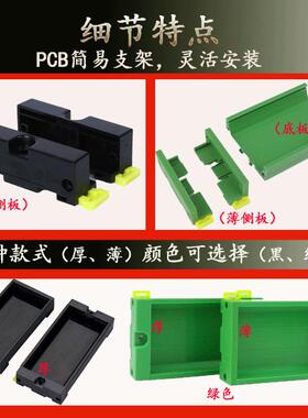 PCB外壳50mm模组架PDM电路板支架IDN导轨安装PLC端子台pcb外壳