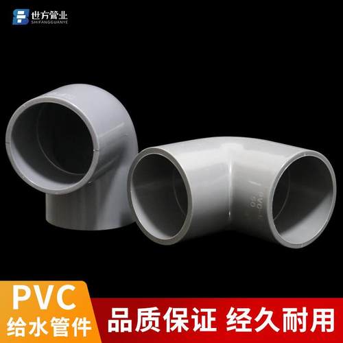 PVC弯头水管配件给水管90度上下水直角弯接头20 32 40 50鱼缸管件