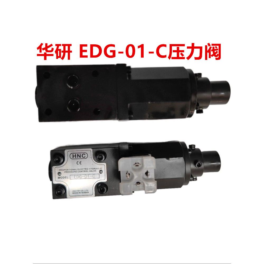 EDG-01-C/B压力阀EDG-01-H比例压力控制阀溢流阀 单 双比例压力阀