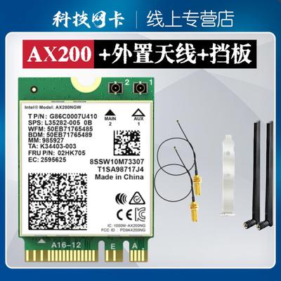 wifi6E Intel AX200 AX210无线网卡M.2 NGFF双频千兆2400M5.2蓝牙