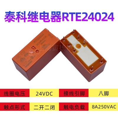 泰科RT424024 RTE24024 RTE24730继电器RT424012RTE24048RT314024