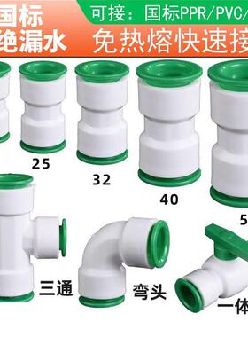 快插PE水管灌溉园艺水暖喷雾4分配件32PPR免热熔25PVC快速接头20