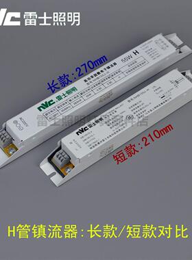 雷士 24W36W55W H管镇流器 NHB124J 136J 145J 155J-H 吸顶灯配件