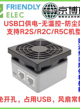 Nanopi R2S 2C R4S R5S 5C 6C 6S温控DoorNet散热USB风扇 开发板