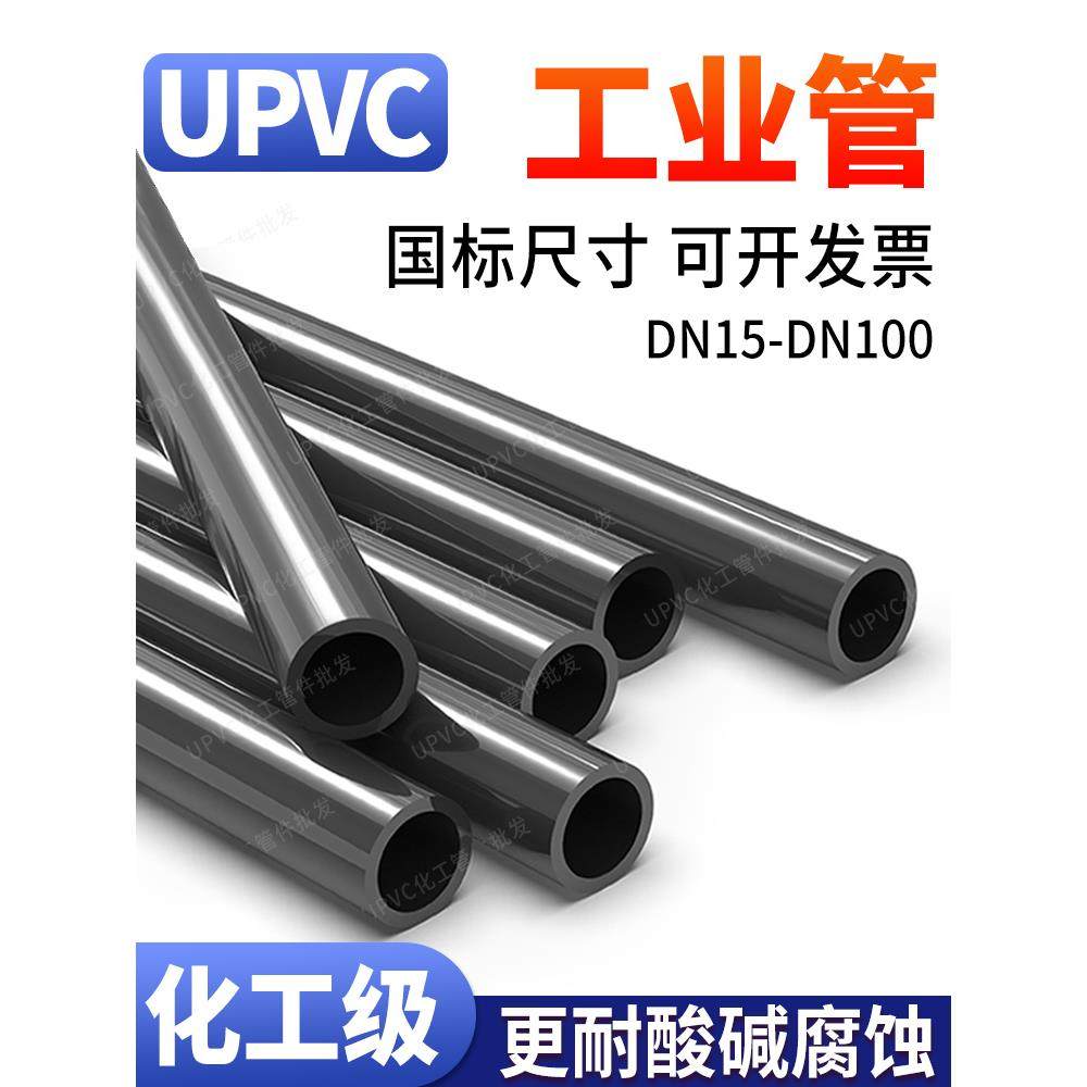 UPVC管道塑料管硬排水管件化工业pvc管子国标鱼缸管材20 25 32 50