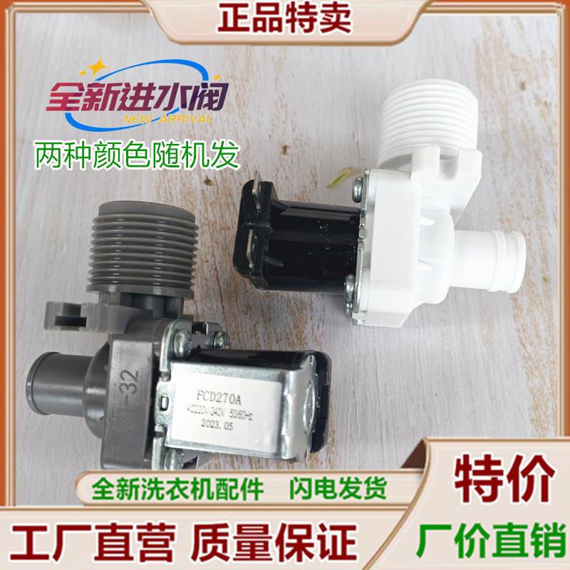 志高XQB65/75/82/80/90-3801洗衣机进水阀全新电磁阀放水开关5801