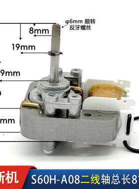 山本空气炸锅光波炉蒸烤箱电火锅S6020D-202电机风扇配件S60H-A08