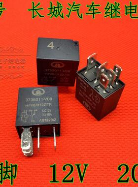 HFV6 012H-TR 长城 3号 4号 继电器4脚5脚3735040-K00-C2 12V/30A