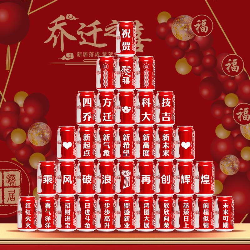 公司乔迁氛围场景布置仪式感定制可乐订制刻字办公室搬家开业礼品