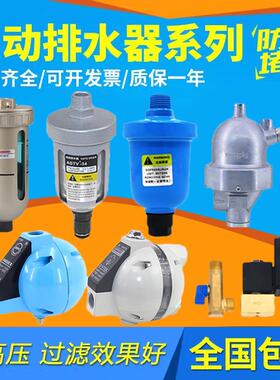 冷干机空压机全自动排水器PA-68 WBK-2058储气罐零损耗放水阀AS6D