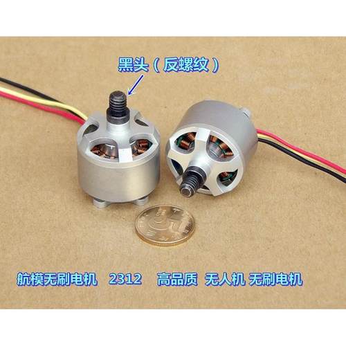 拆机（原厂）精灵无刷电机 2312 2312A 2312S 无人机航模无刷电机
